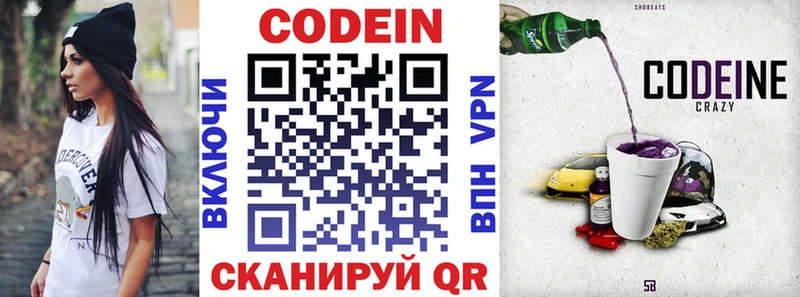 Codein напиток Lean (лин)  Купить  Славянск-на-Кубани 